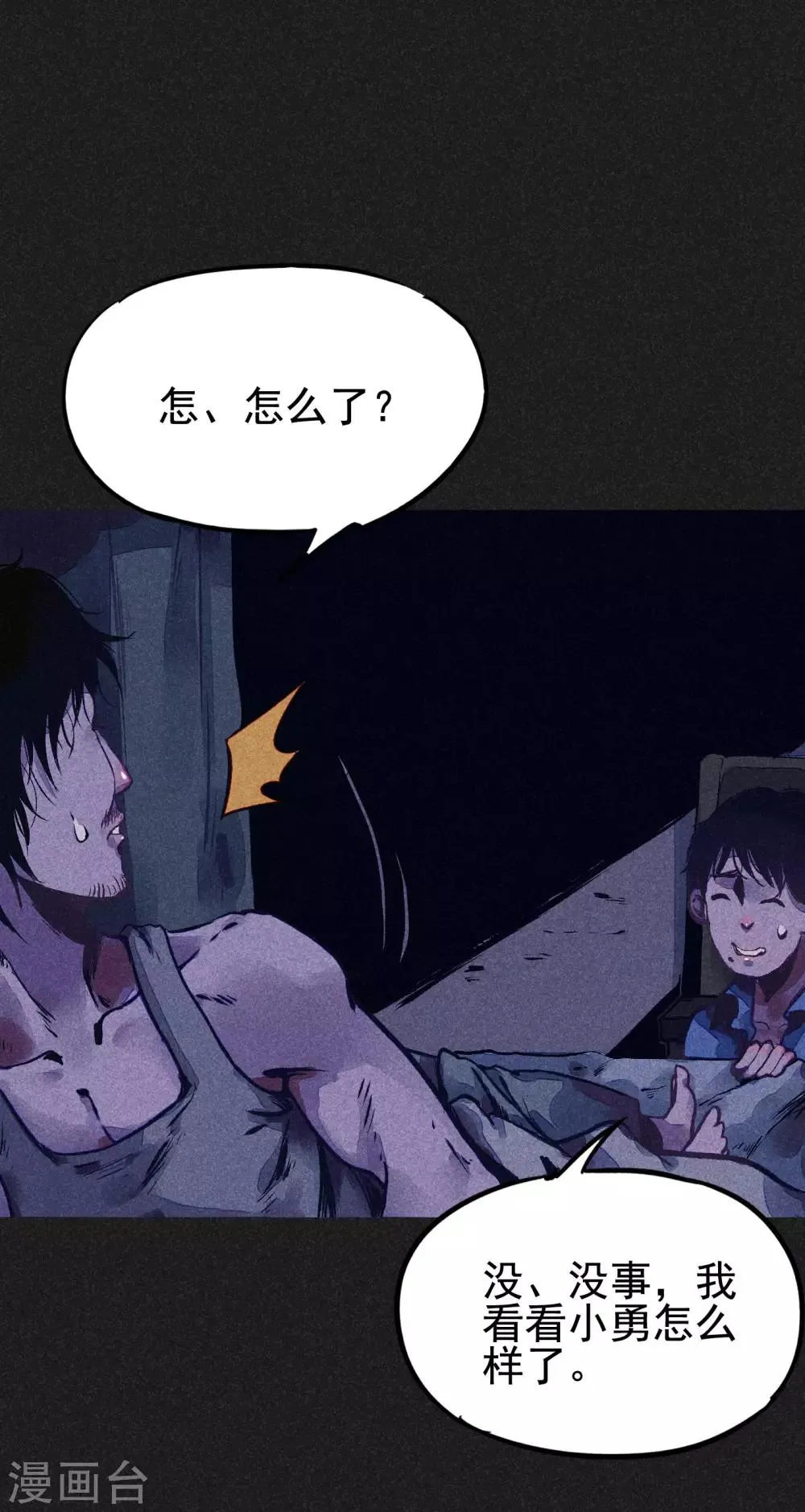 第5话 阴牌 第9页