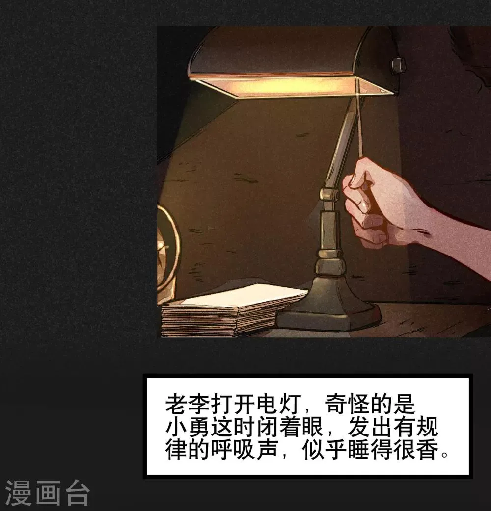 第5话 阴牌 第10页