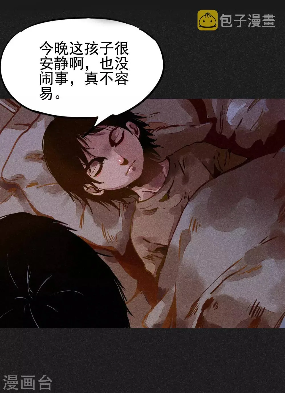 第5话 阴牌 第11页
