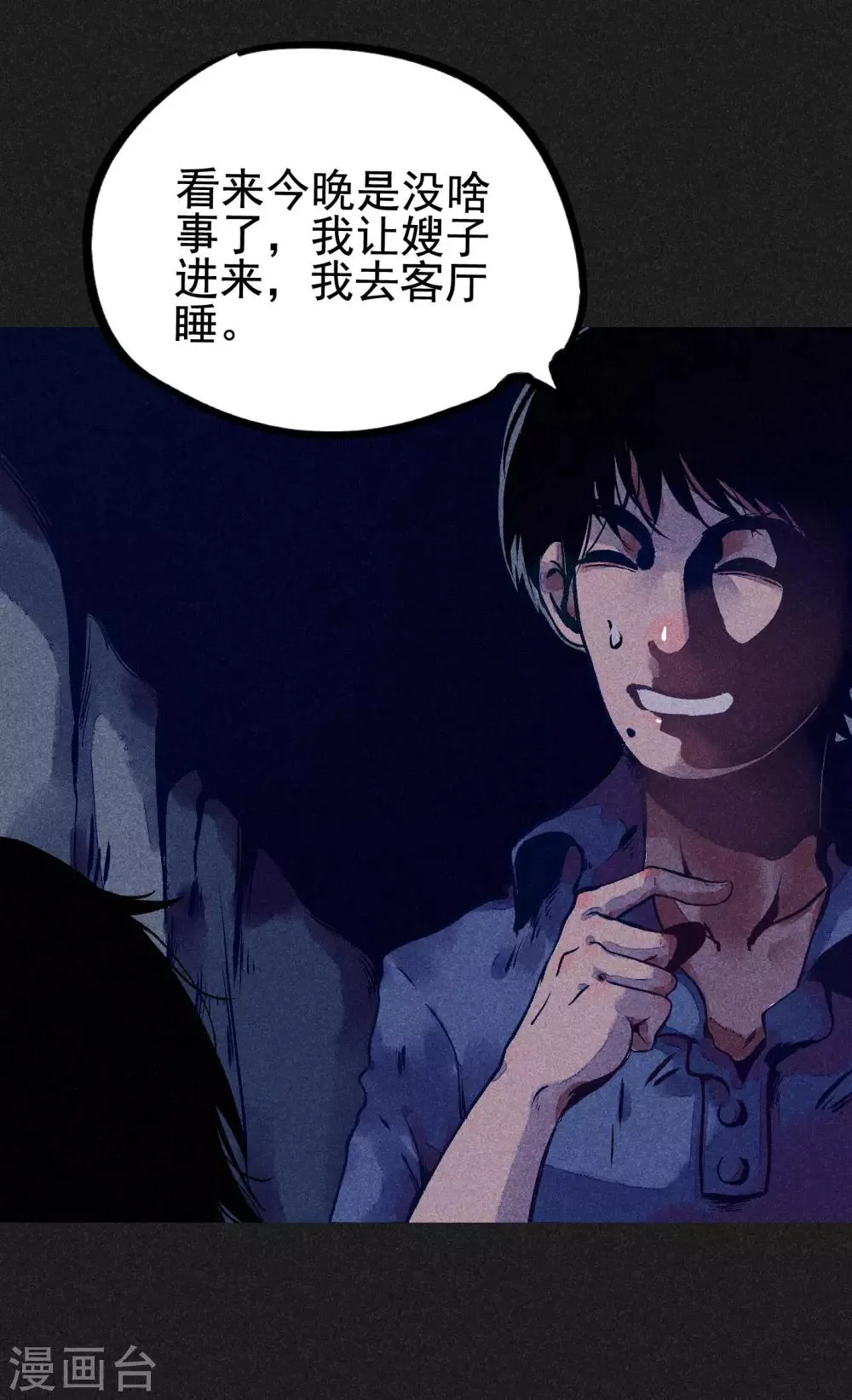 第5话 阴牌 第12页