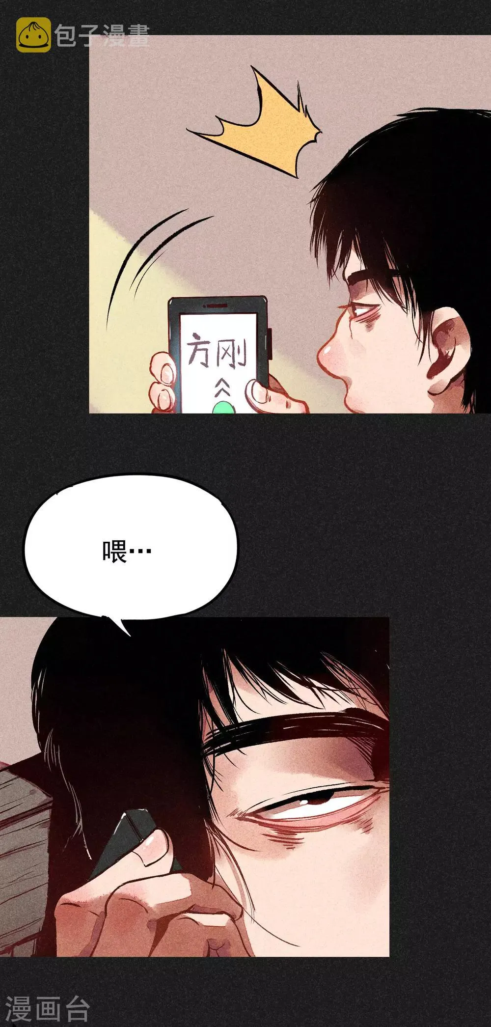 第5话 阴牌 第18页