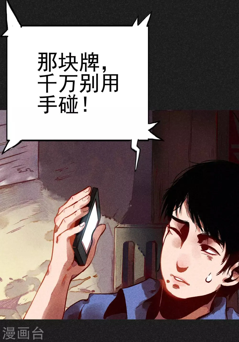 第5话 阴牌 第19页