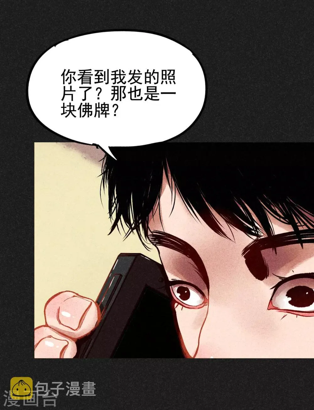 第5话 阴牌 第20页