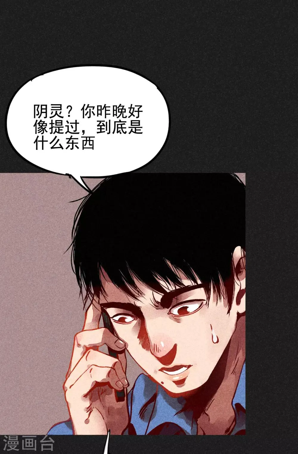 第5话 阴牌 第22页