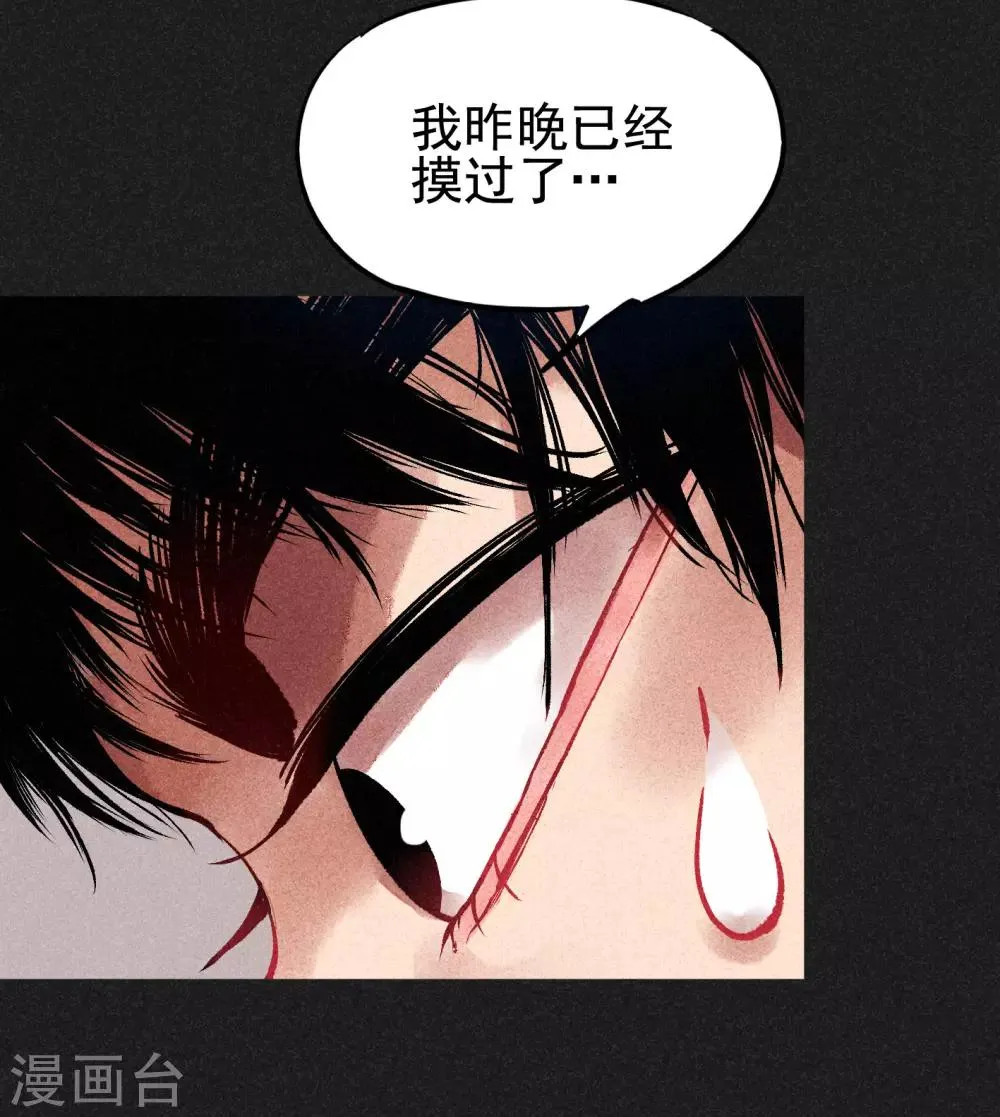 第5话 阴牌 第25页