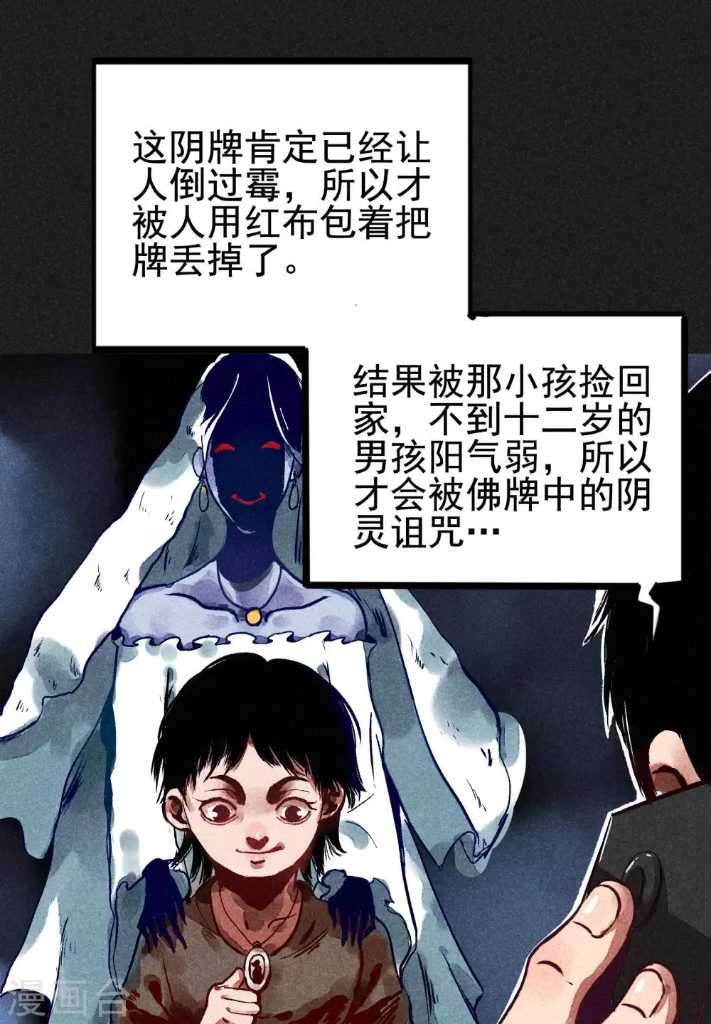 第5话 阴牌 第26页