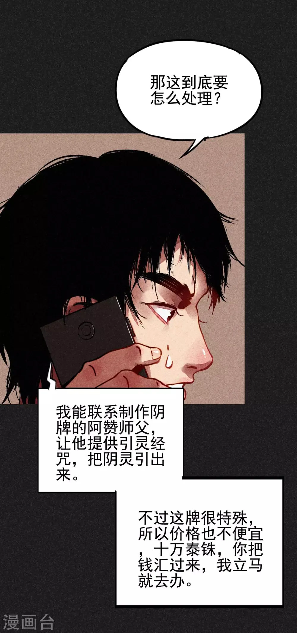 第5话 阴牌 第28页