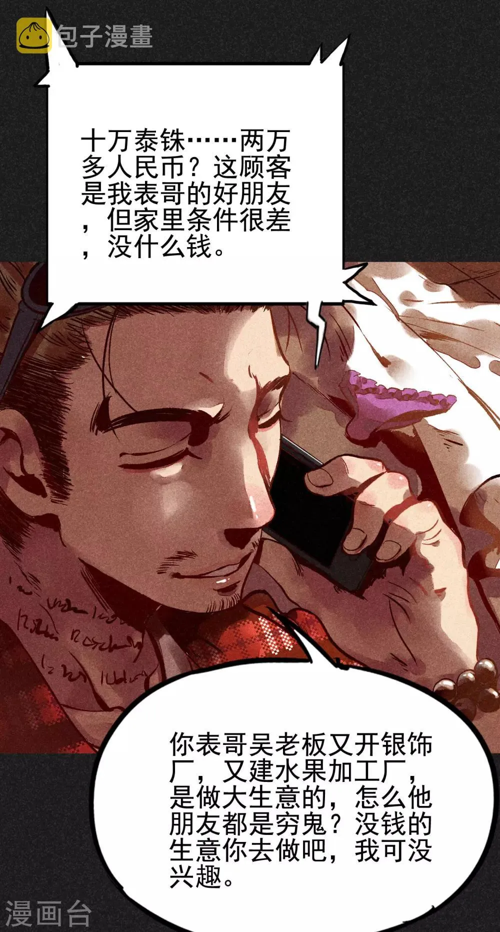 第5话 阴牌 第29页