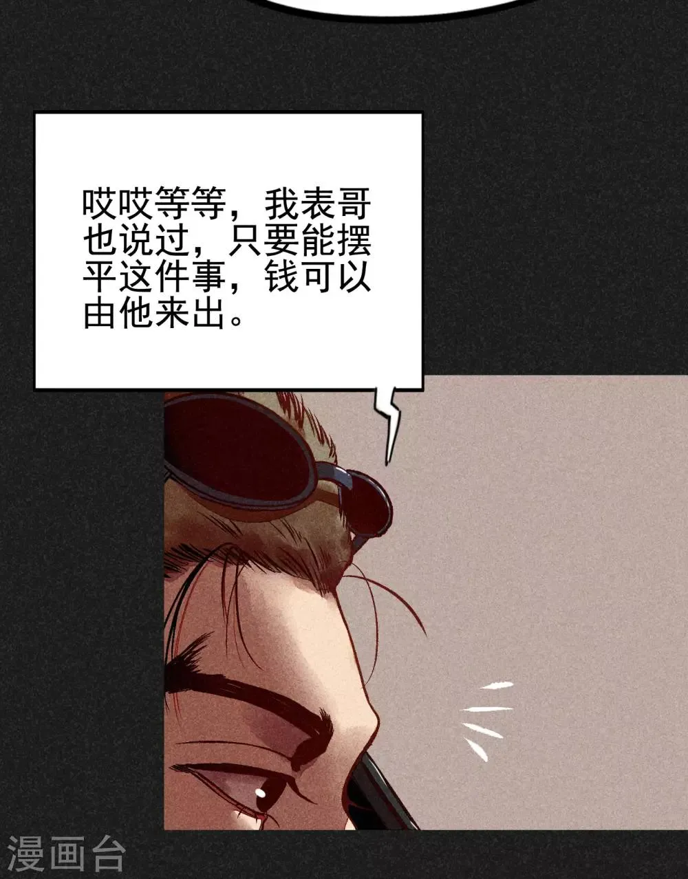 第5话 阴牌 第30页