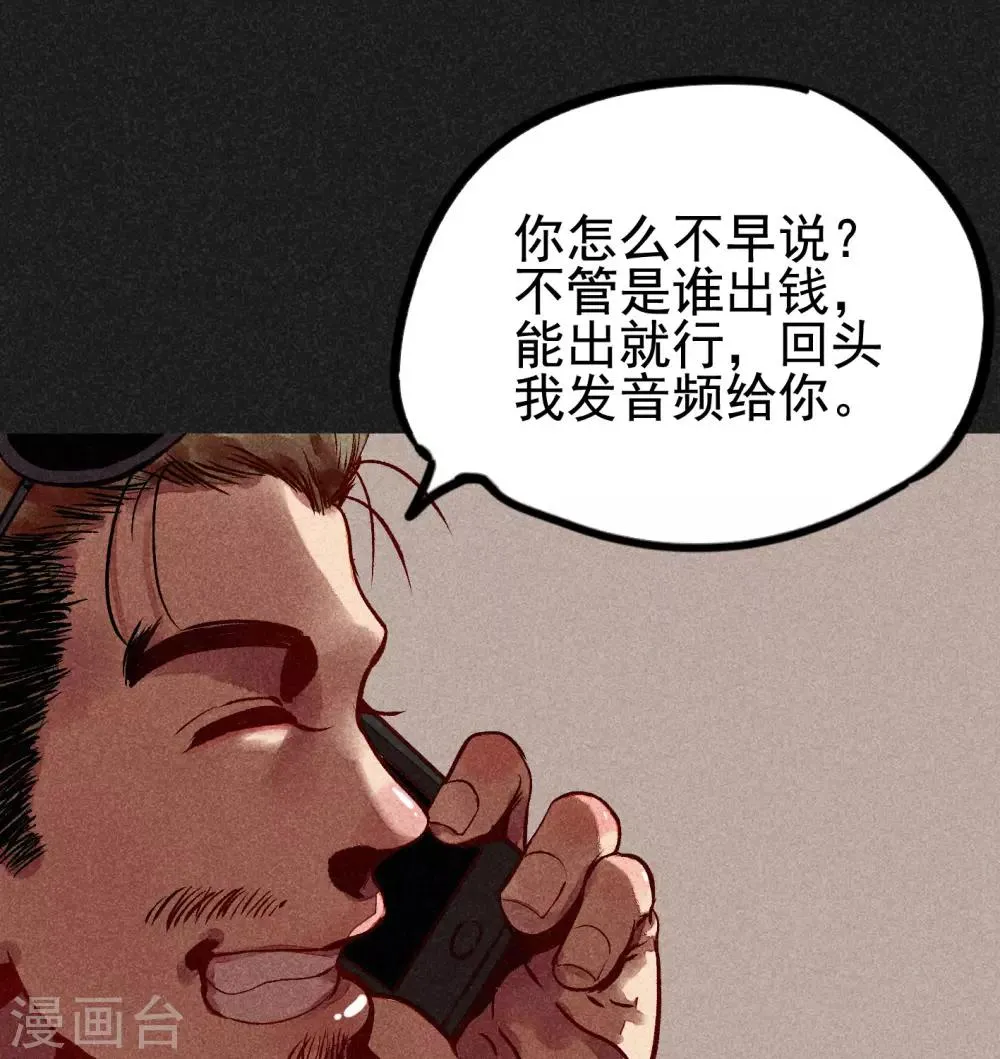 第5话 阴牌 第31页