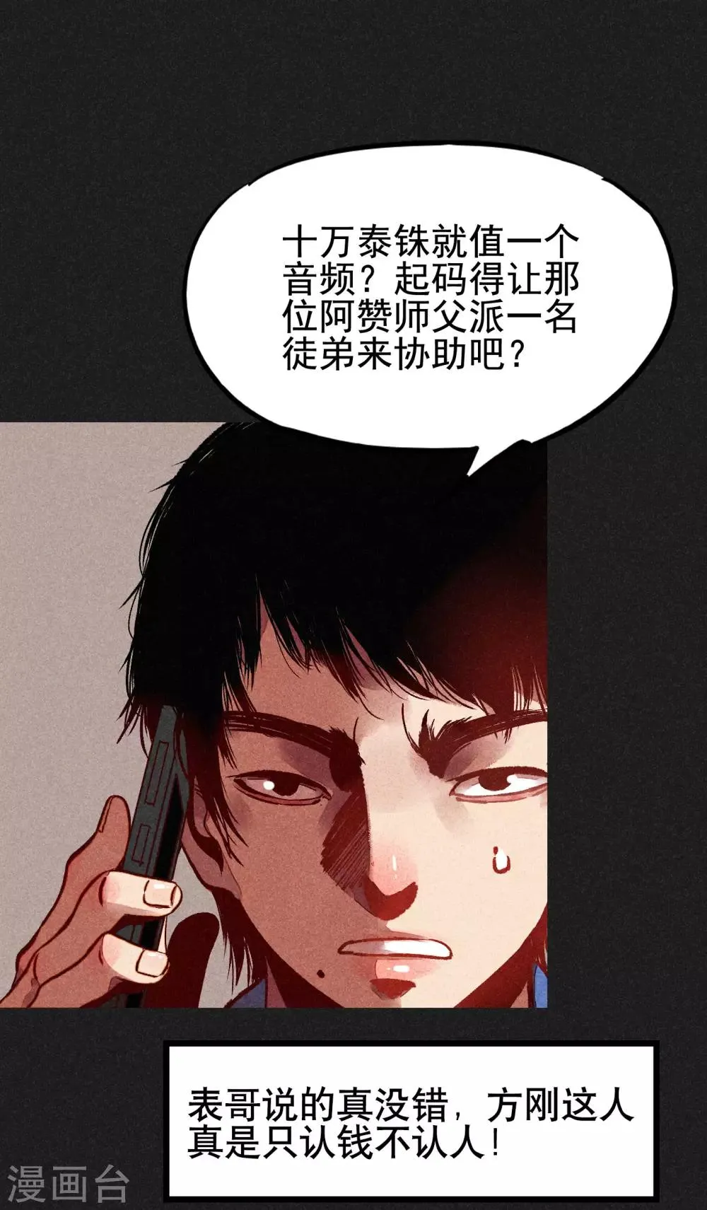 第5话 阴牌 第32页