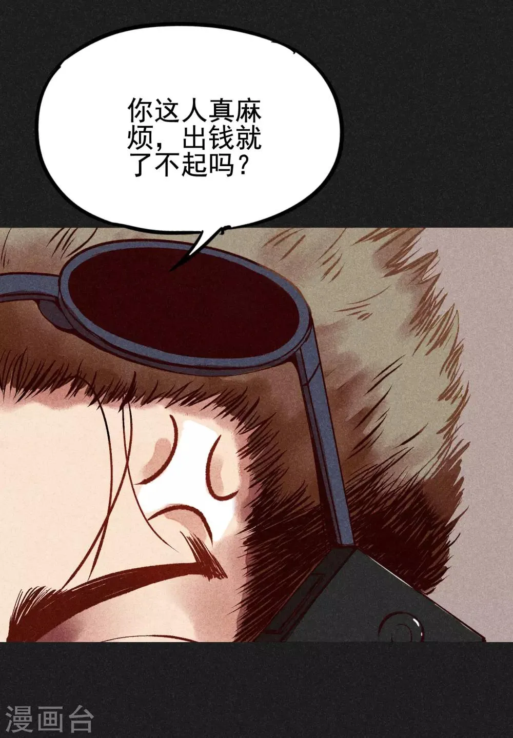 第5话 阴牌 第33页