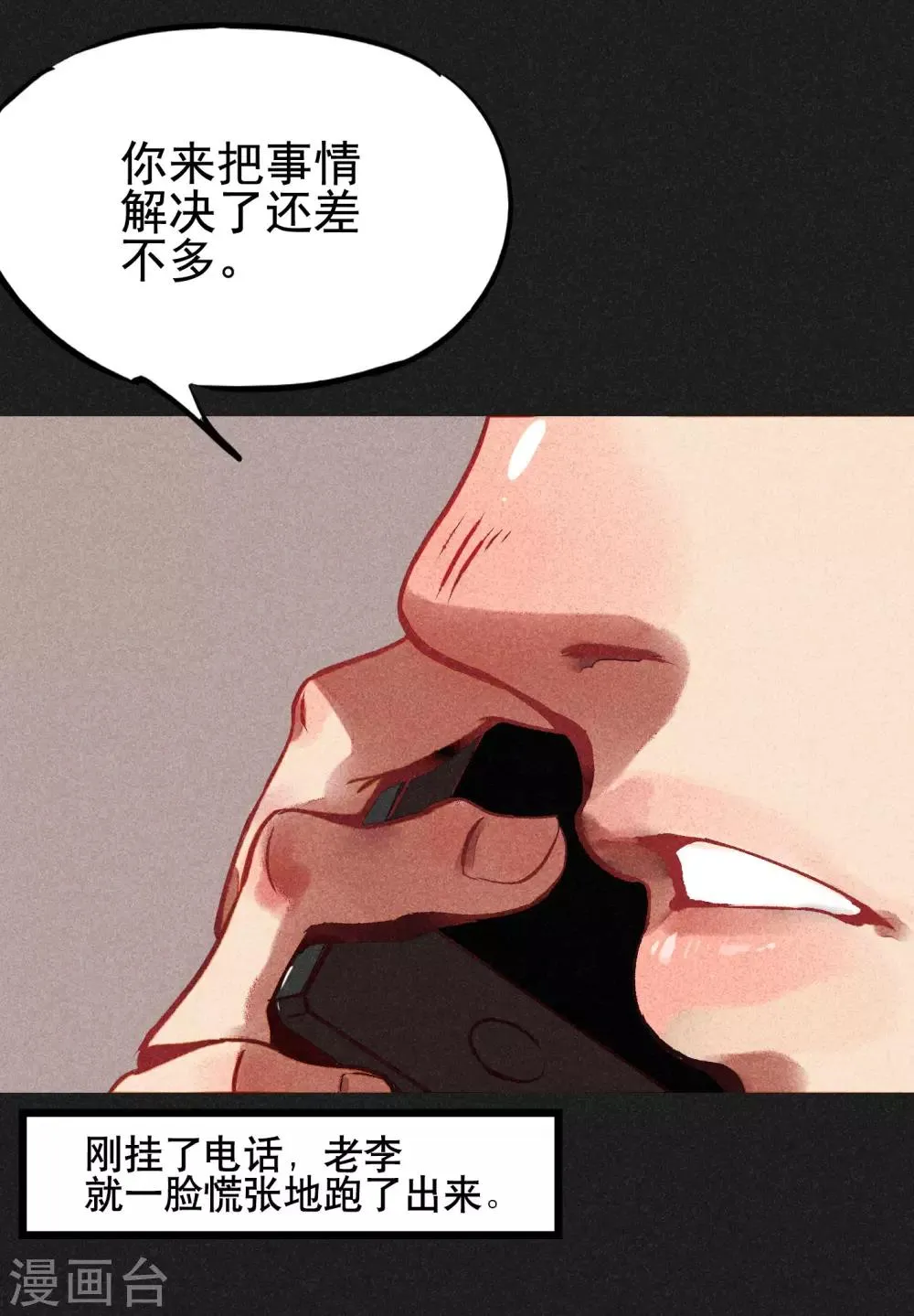 第5话 阴牌 第35页