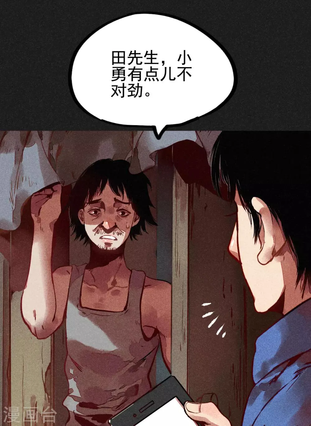 第5话 阴牌 第36页
