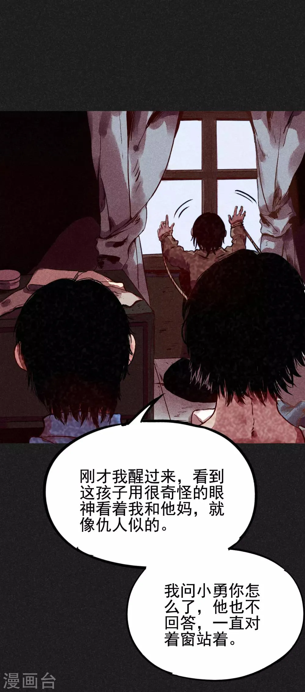 第5话 阴牌 第37页