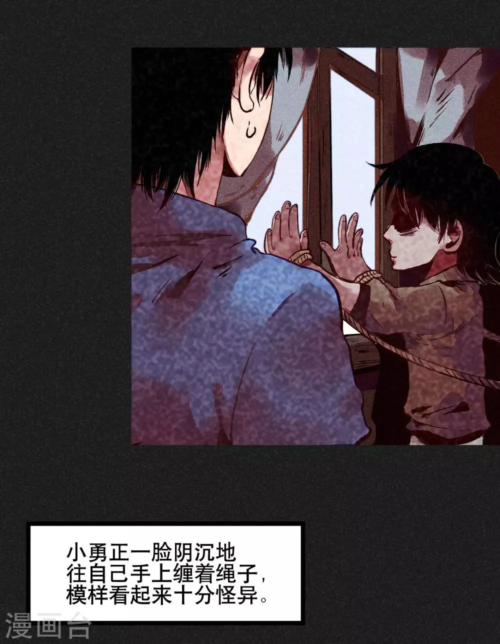 第5话 阴牌 第38页