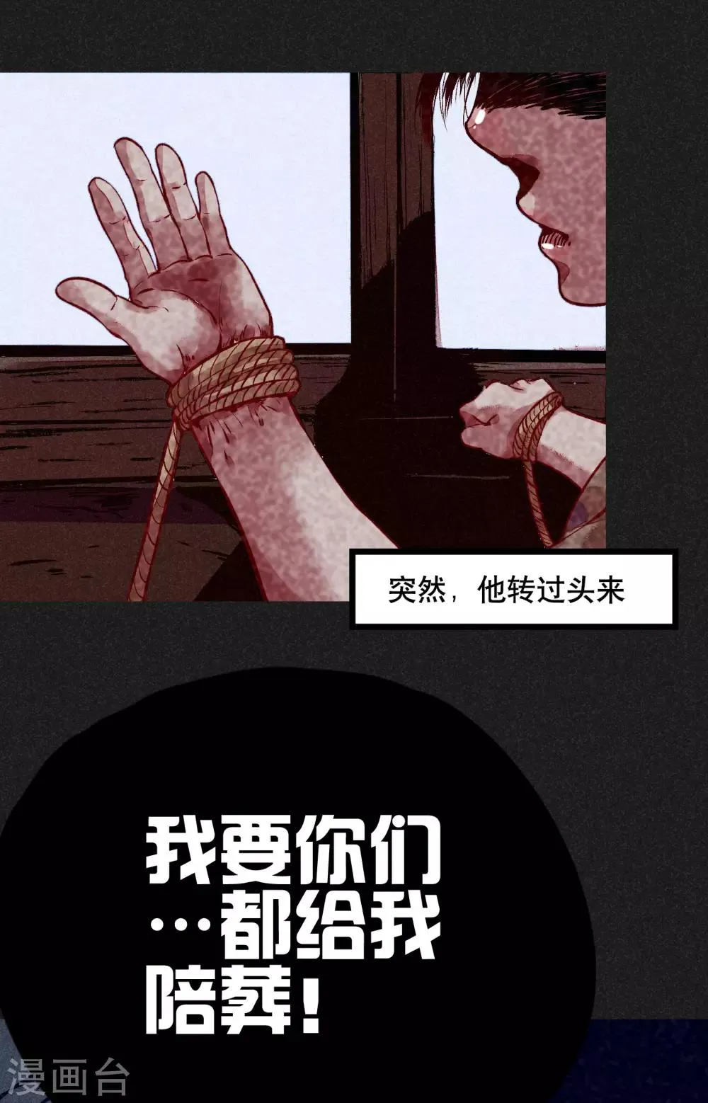 第5话 阴牌 第39页