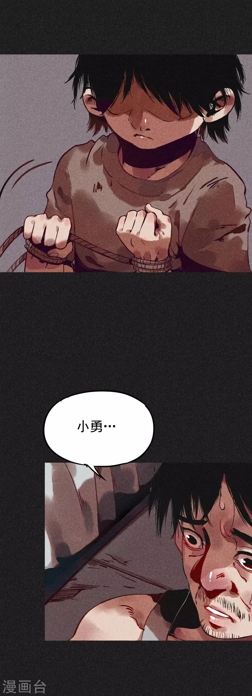第6话 方刚到来 第3页