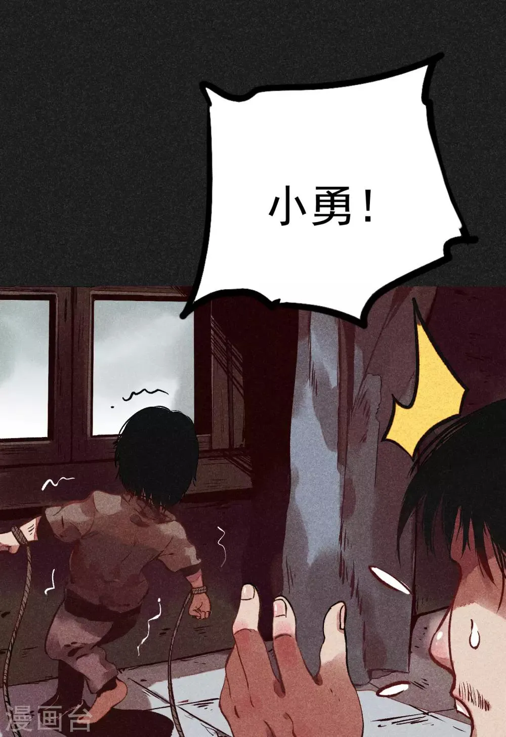 第6话 方刚到来 第5页