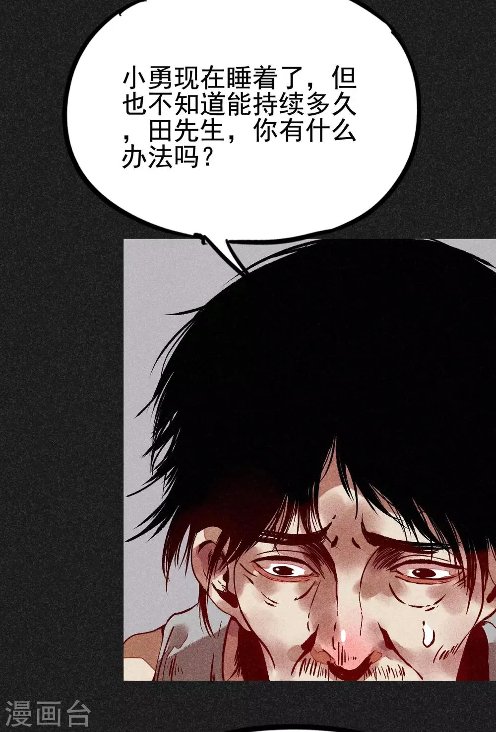 第6话 方刚到来 第12页