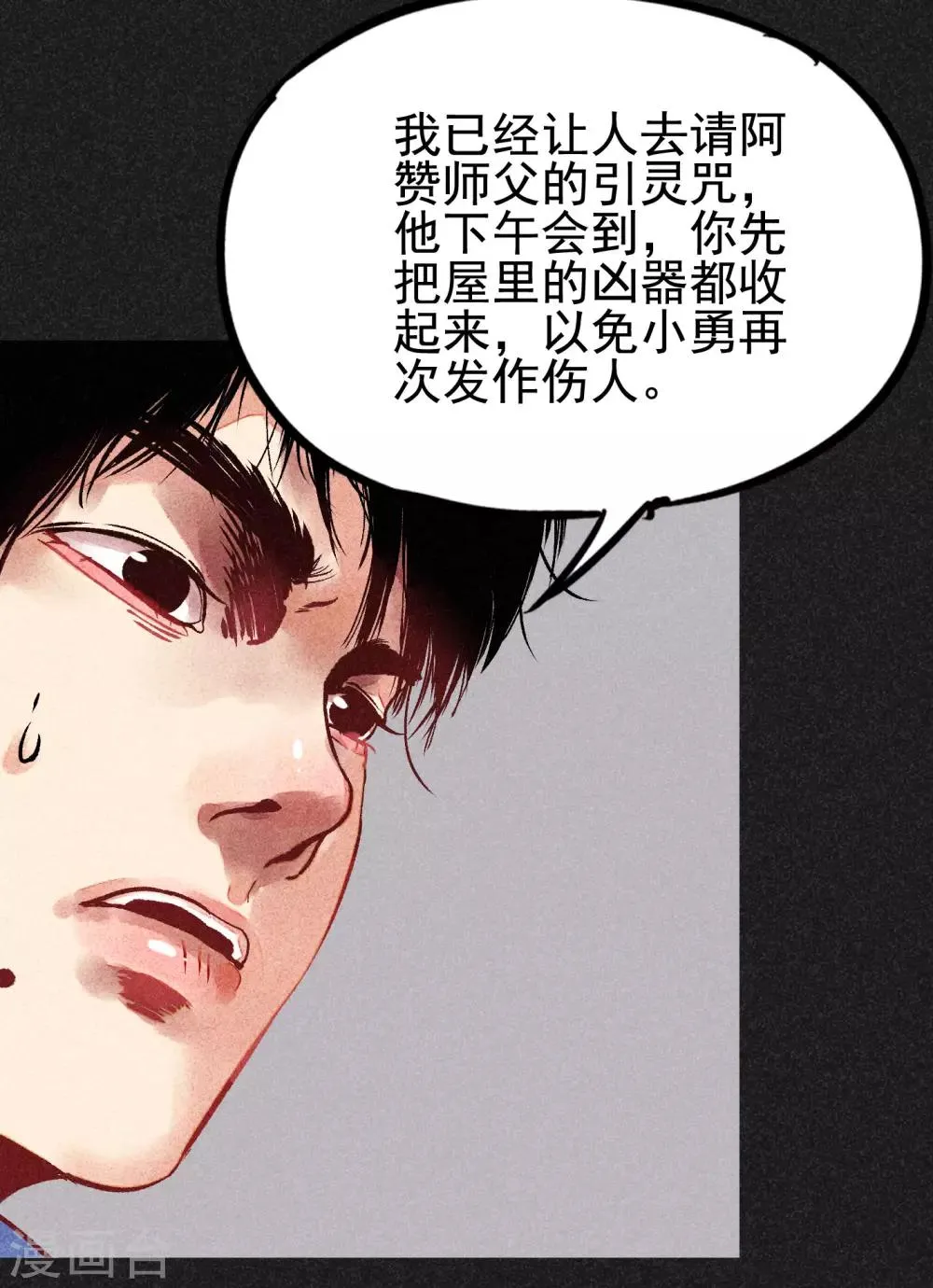 第6话 方刚到来 第13页