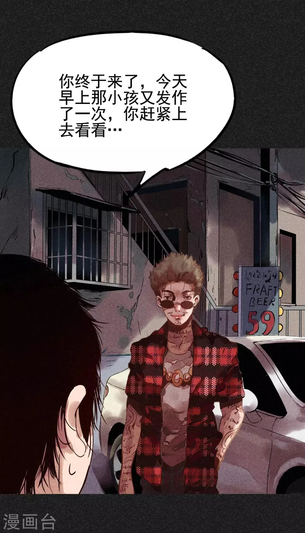 第6话 方刚到来 第16页
