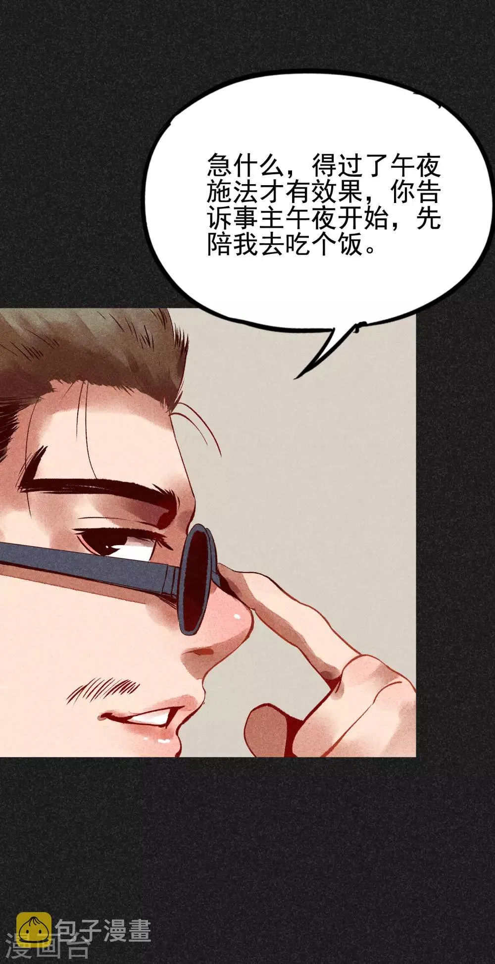第6话 方刚到来 第17页