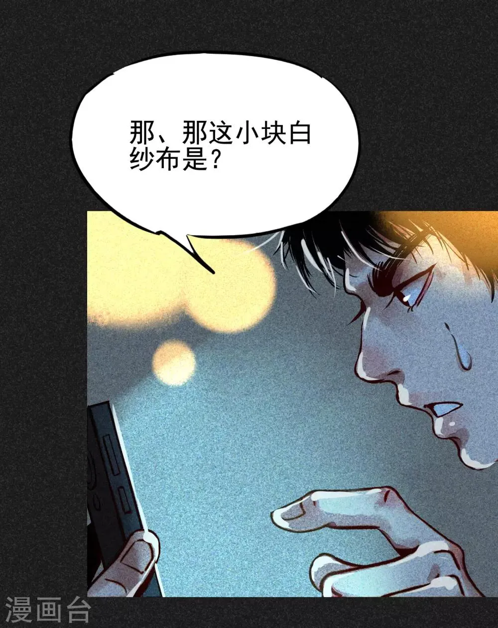 第6话 方刚到来 第25页