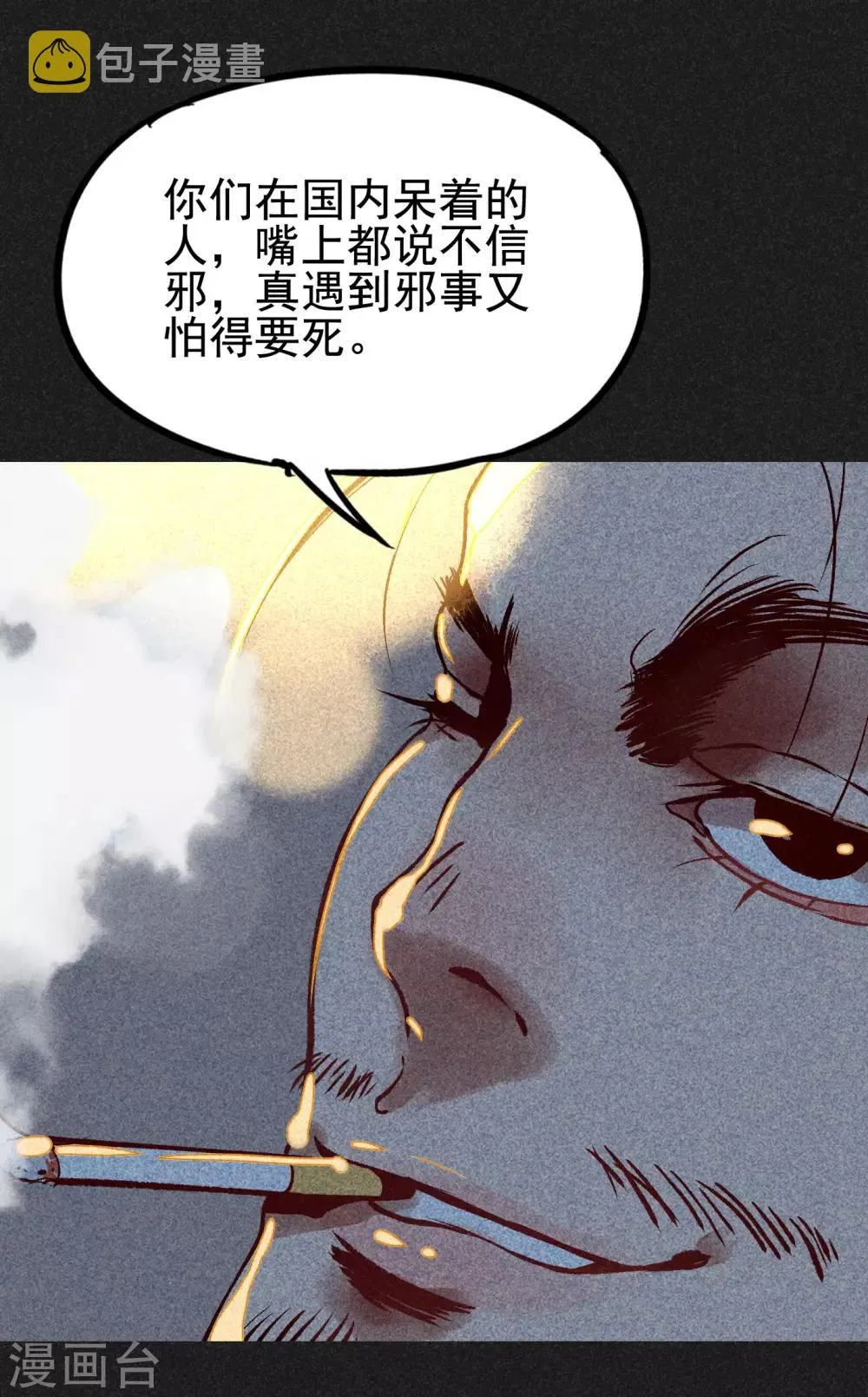第6话 方刚到来 第30页