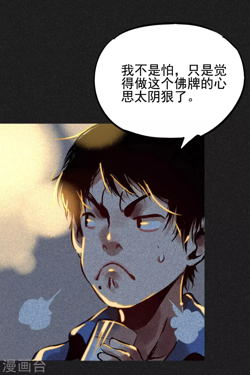 第6话 方刚到来 第31页