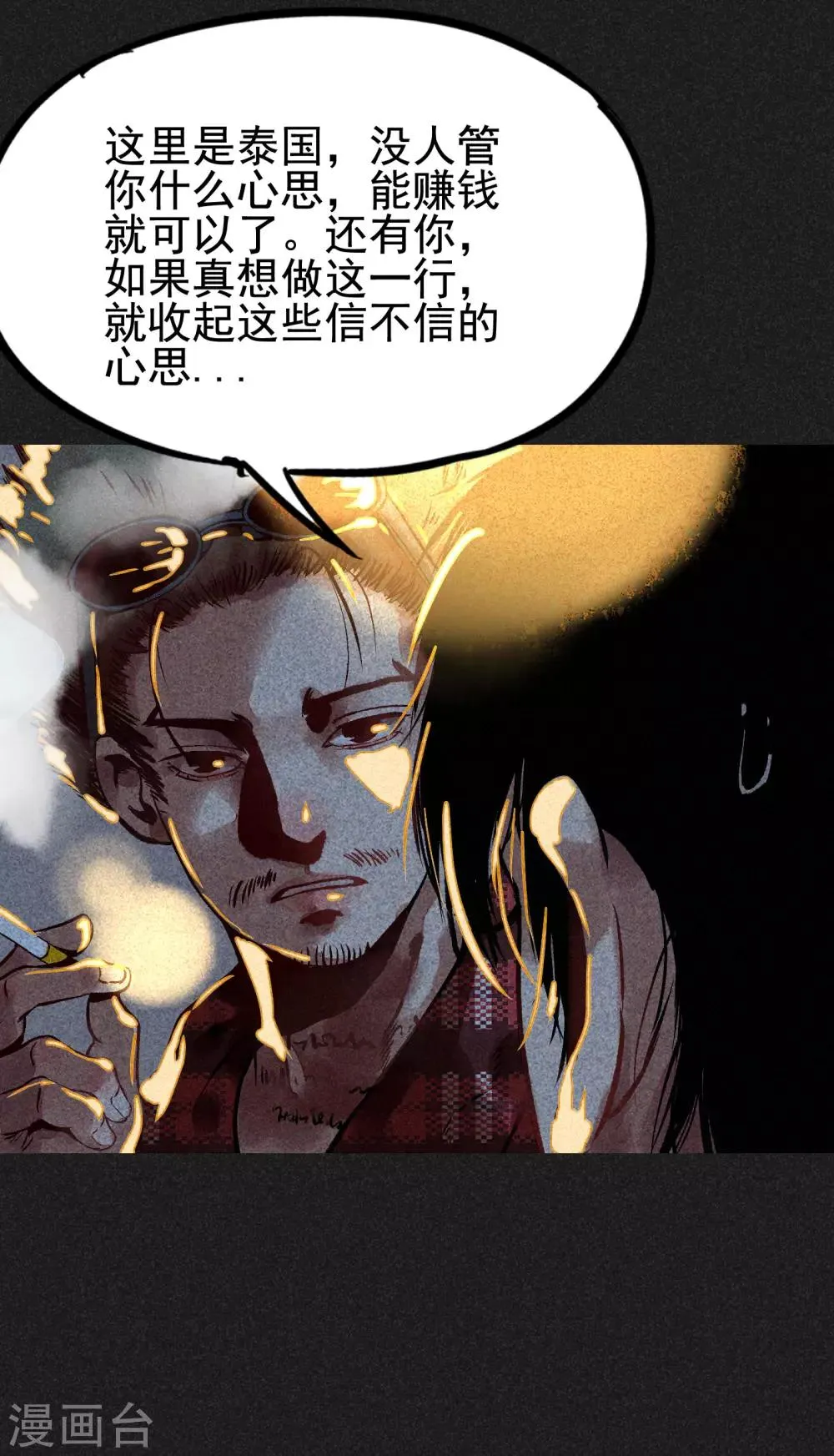 第6话 方刚到来 第32页