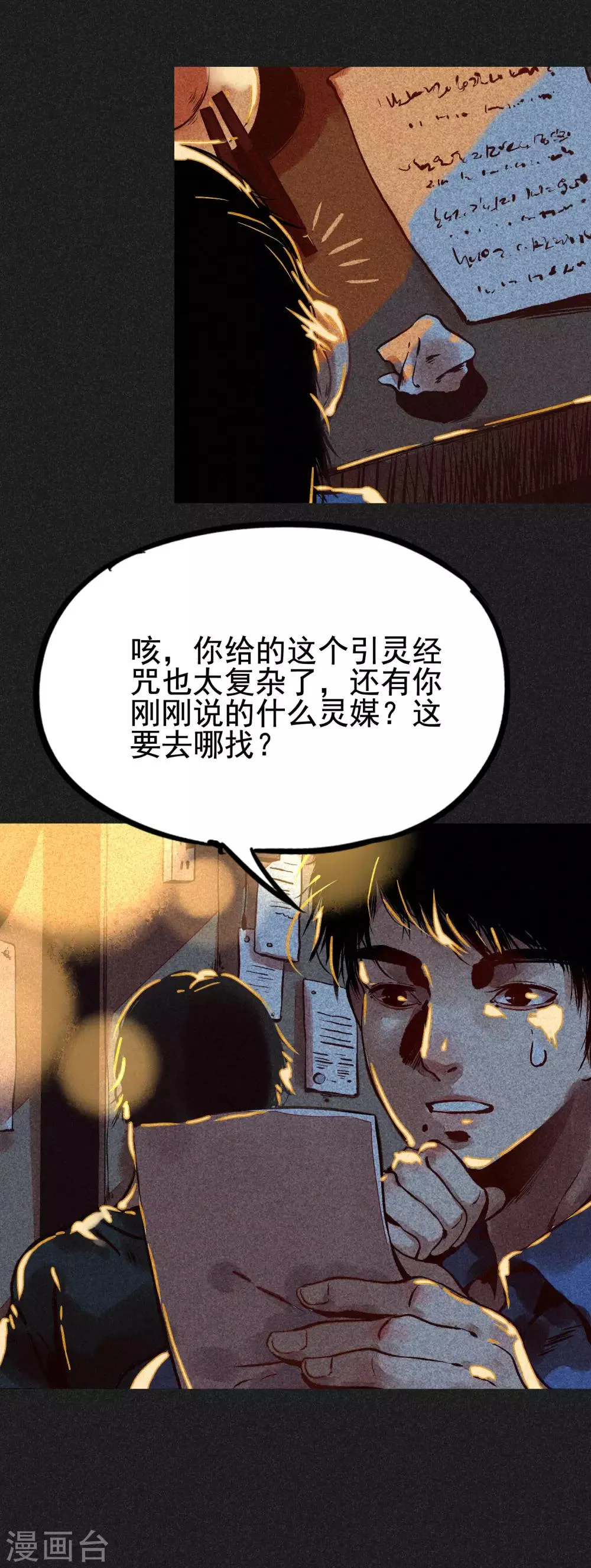 第6话 方刚到来 第33页