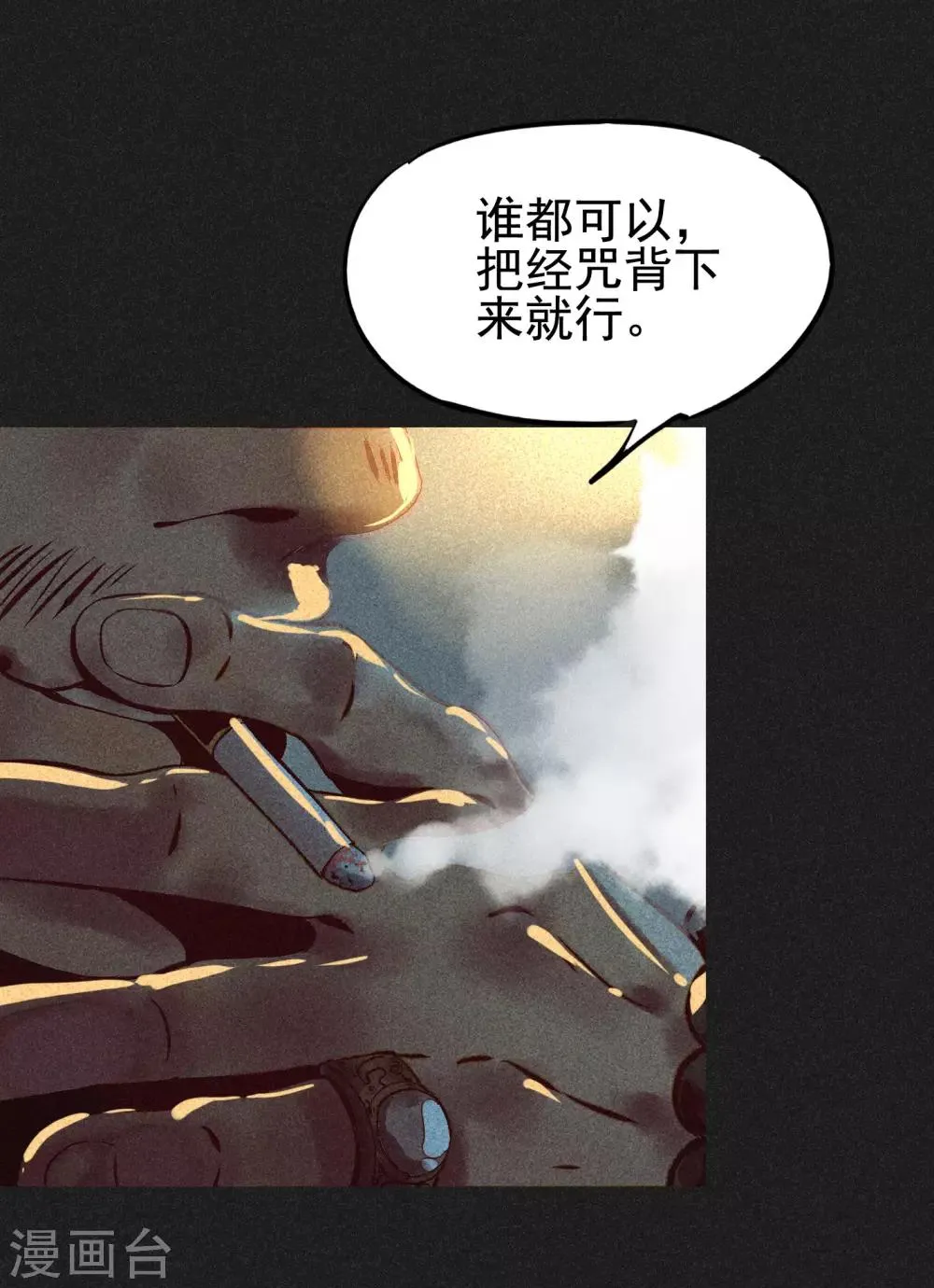第6话 方刚到来 第34页