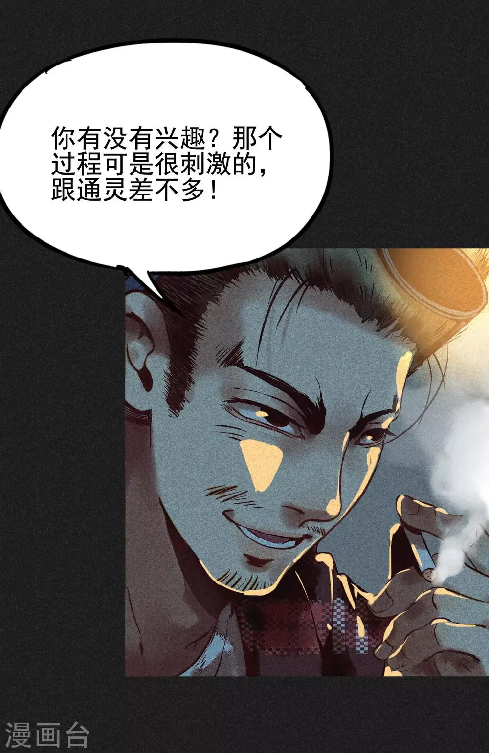 第6话 方刚到来 第35页