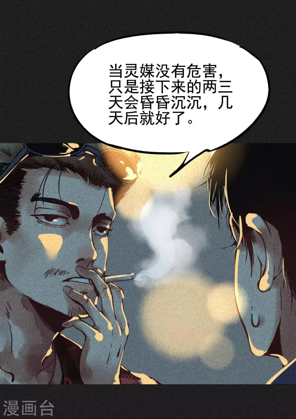 第6话 方刚到来 第37页