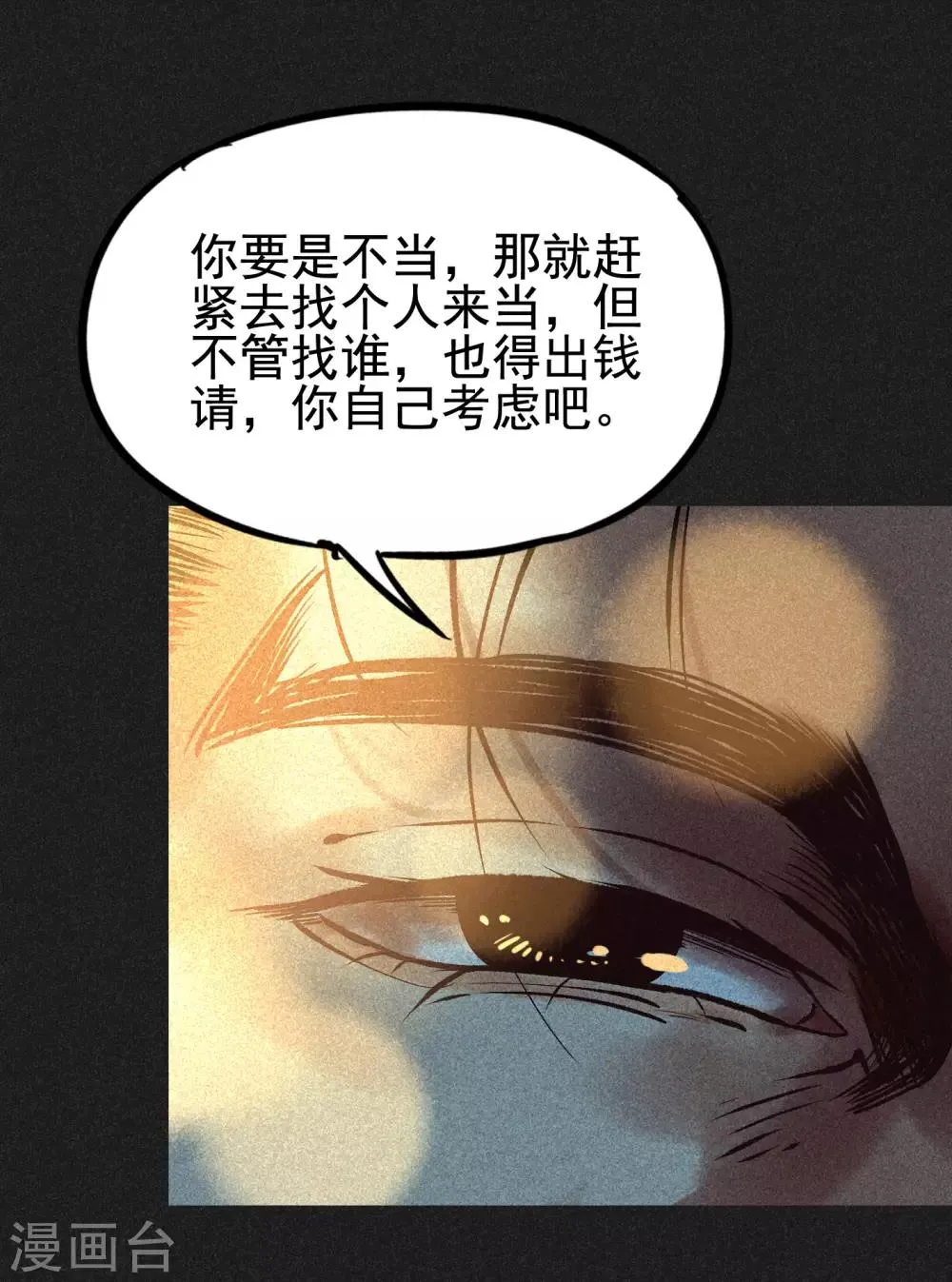 第6话 方刚到来 第38页