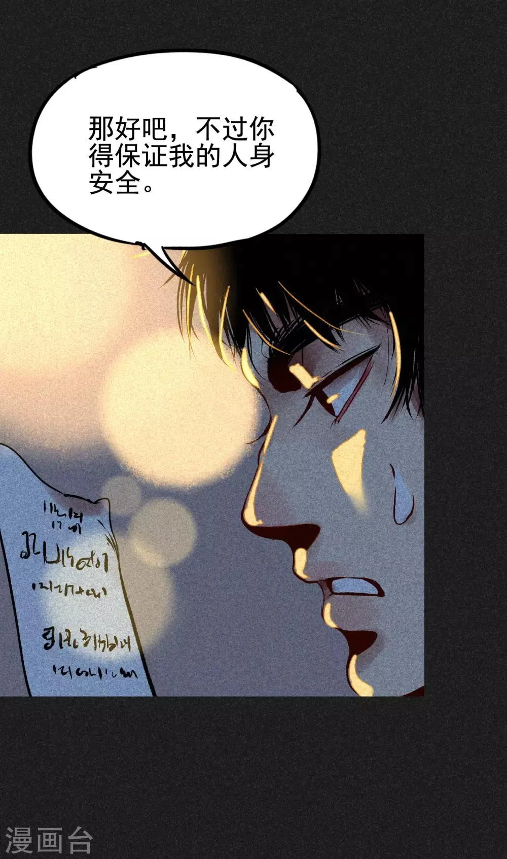 第6话 方刚到来 第39页