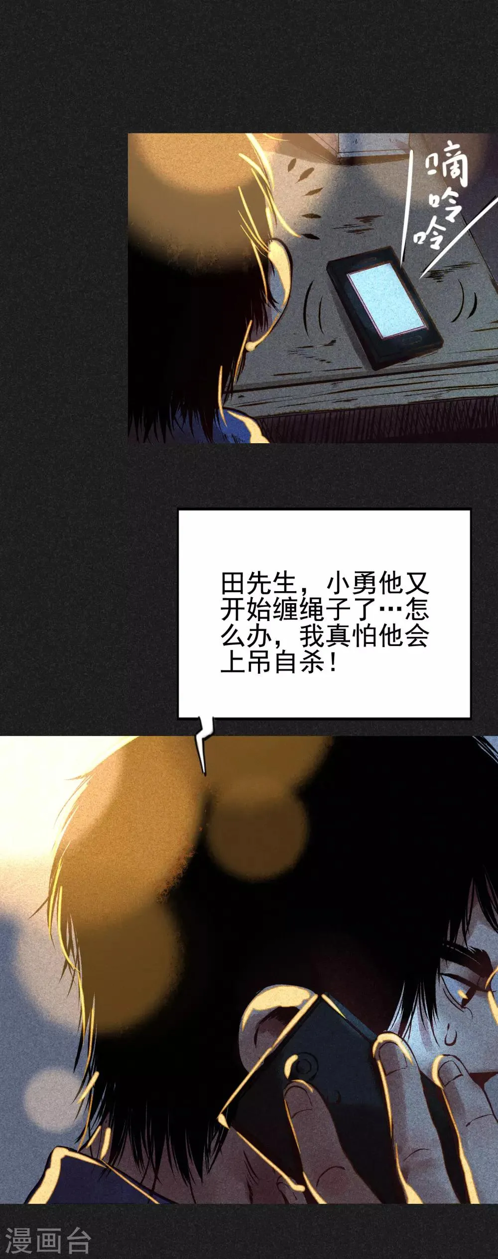 第6话 方刚到来 第40页