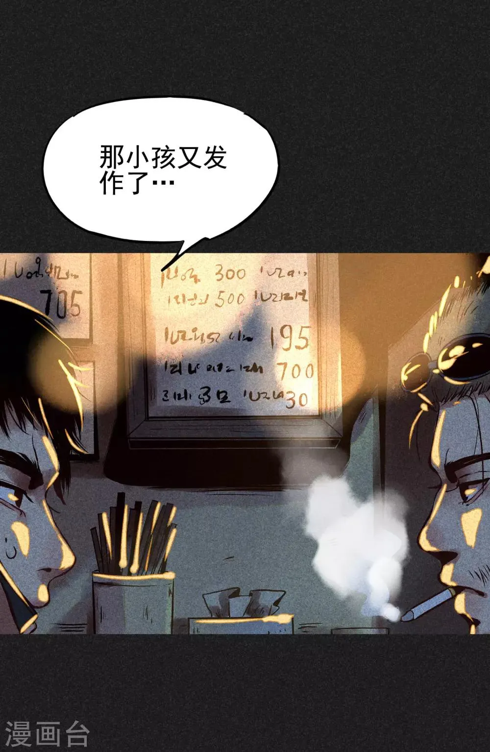 第6话 方刚到来 第41页