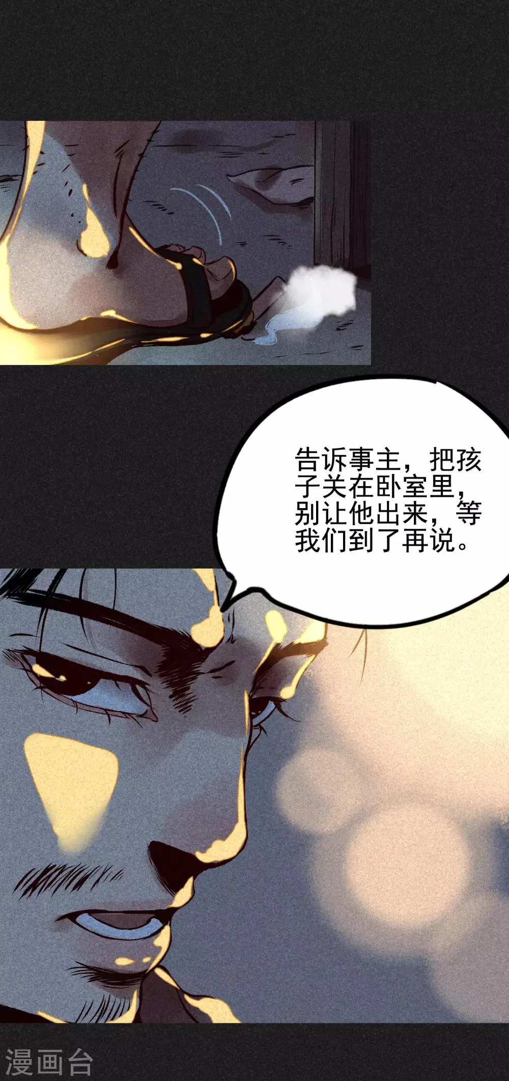 第6话 方刚到来 第42页