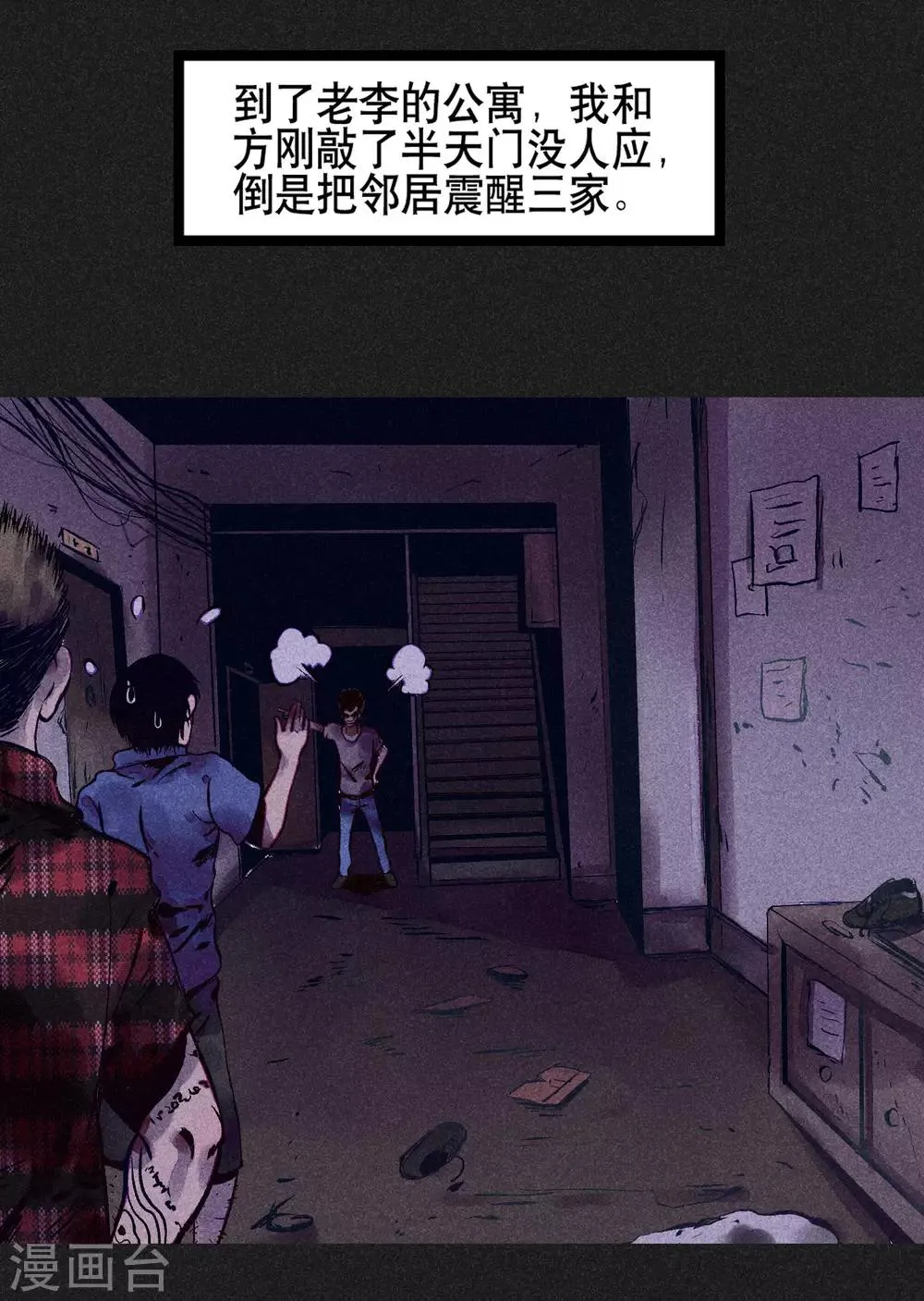 第6话 方刚到来 第46页