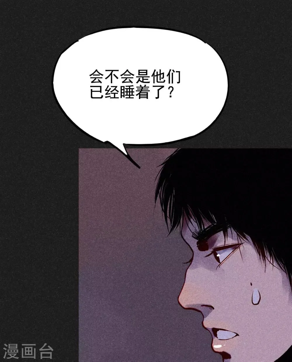 第6话 方刚到来 第47页