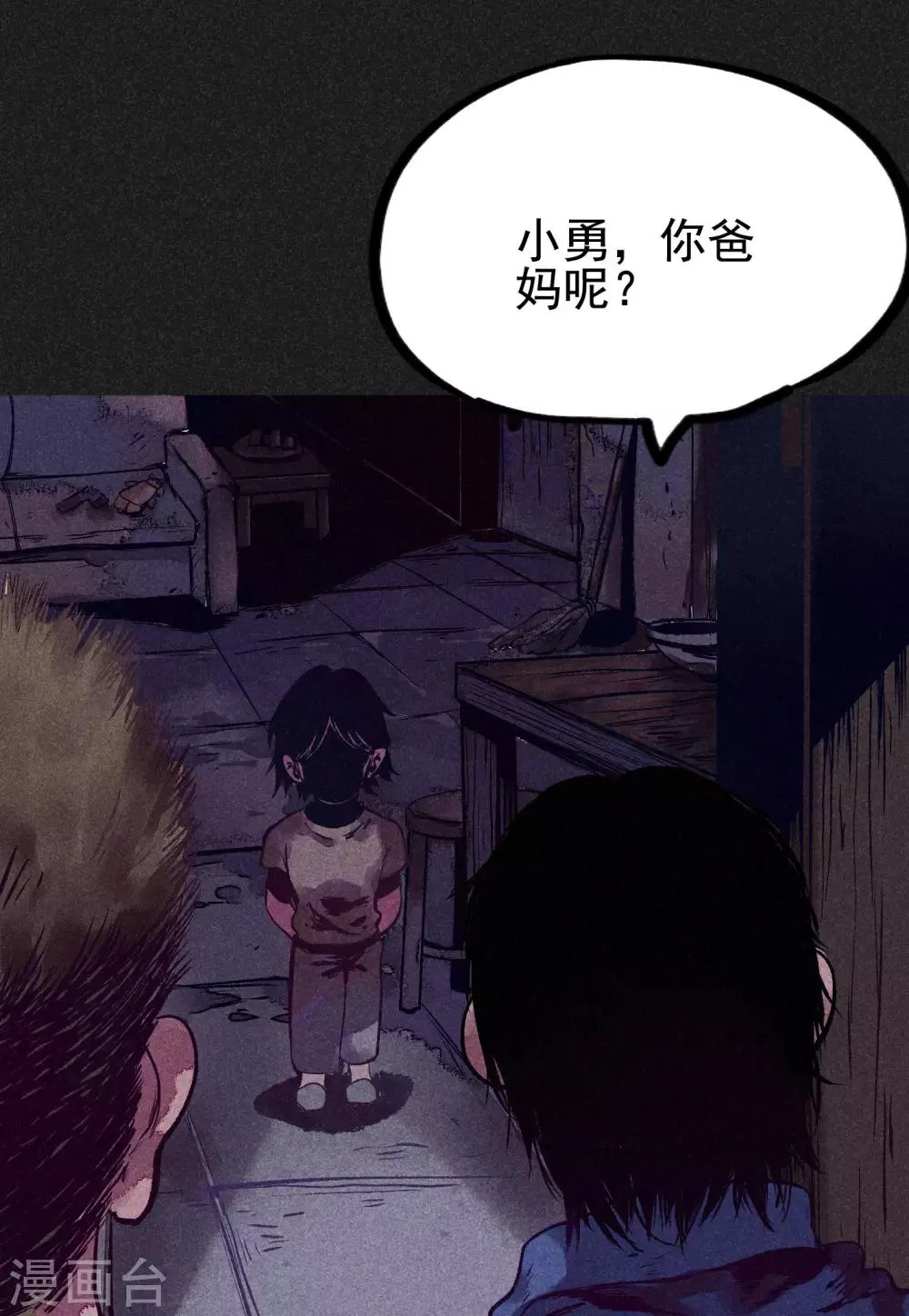 第6话 方刚到来 第52页