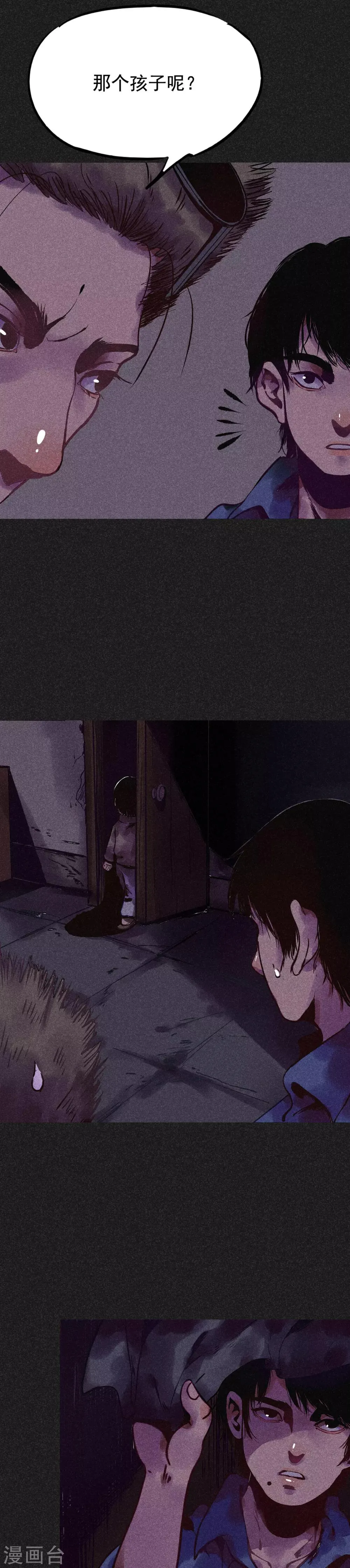 第7话 新娘的怨恨 第3页