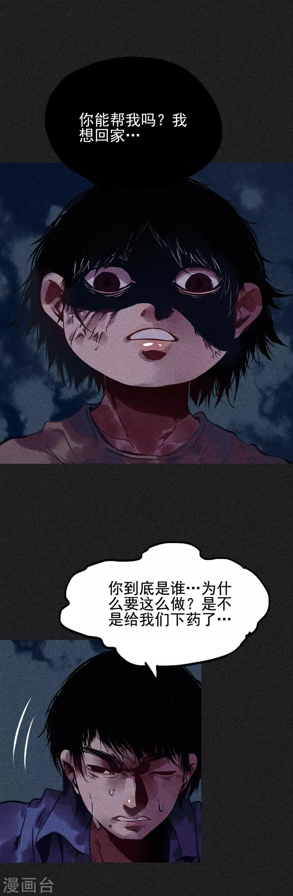 第7话 新娘的怨恨 第8页