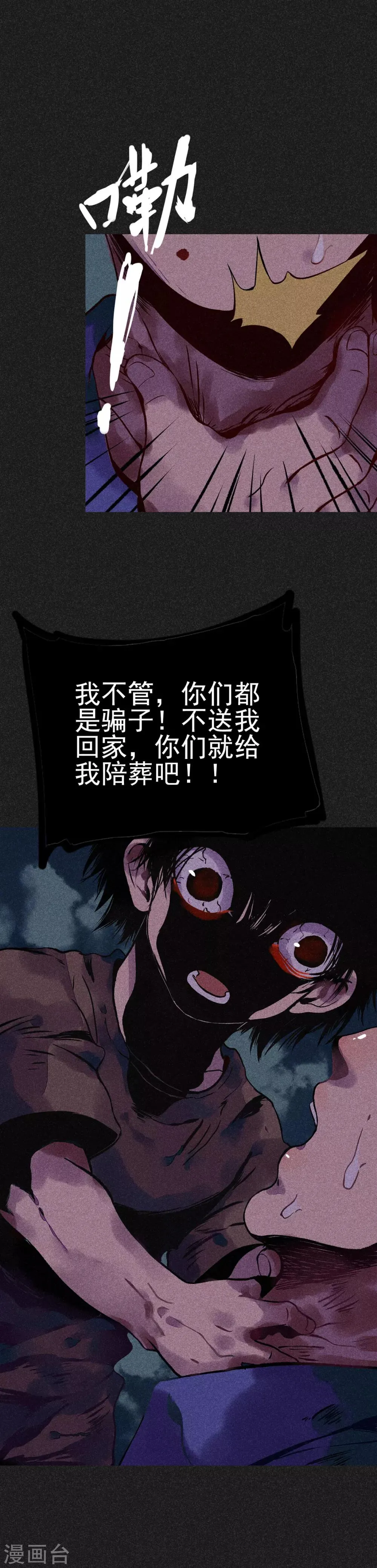第7话 新娘的怨恨 第10页