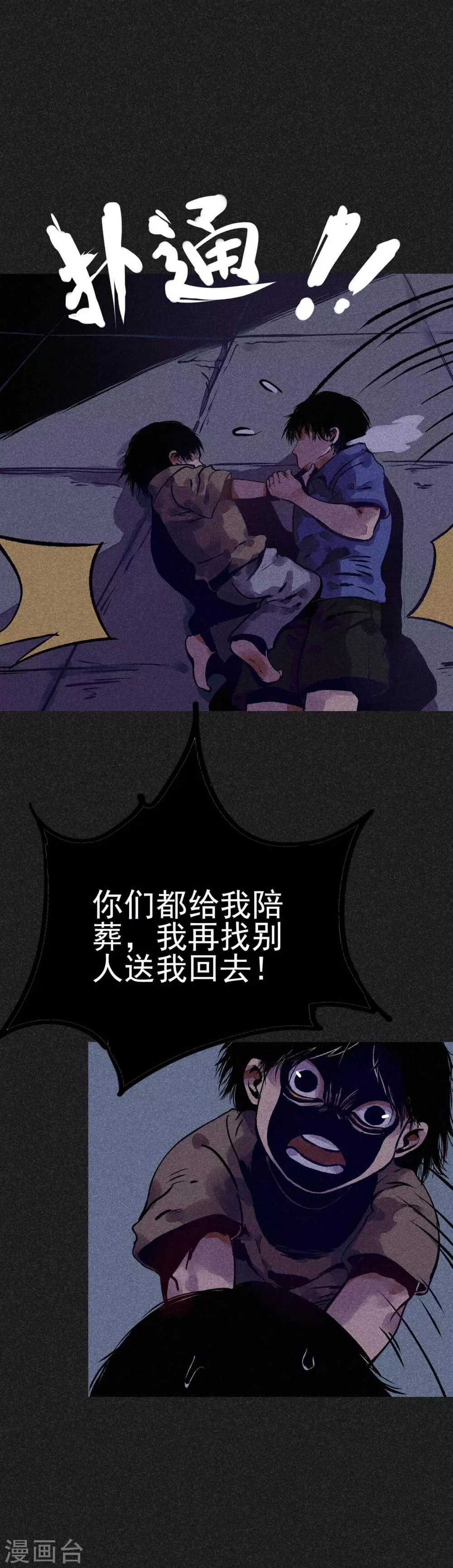 第7话 新娘的怨恨 第12页
