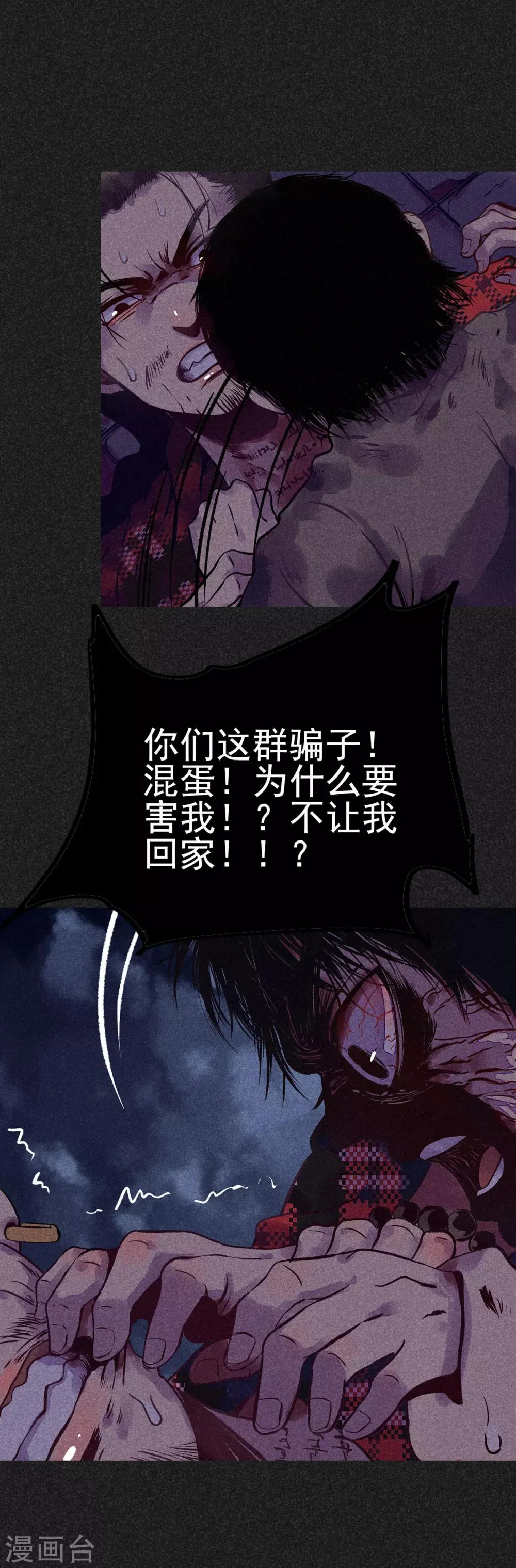 第7话 新娘的怨恨 第15页