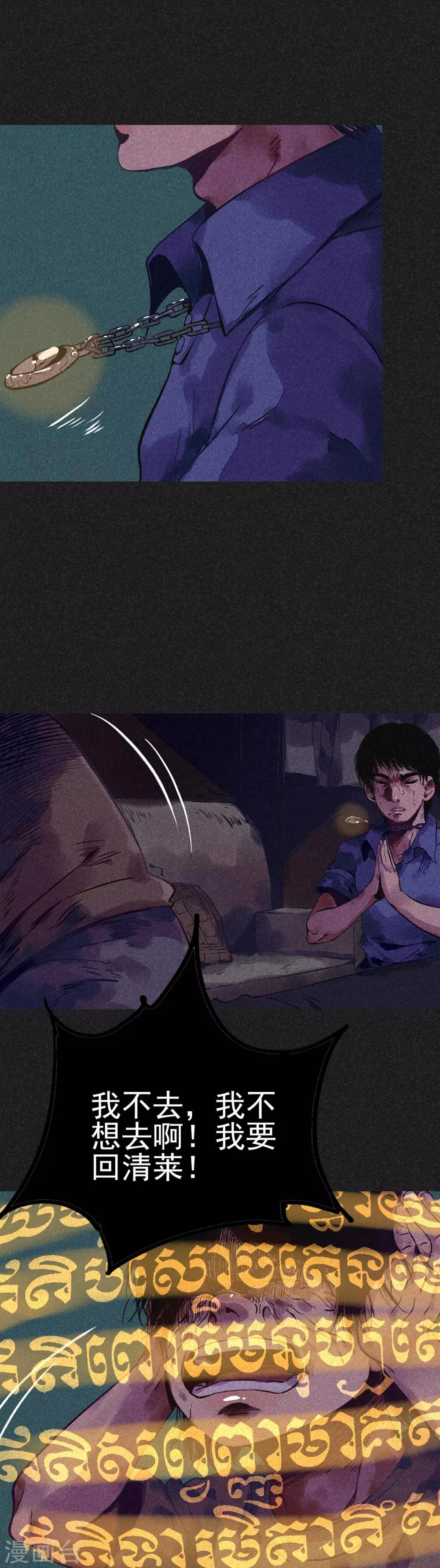 第7话 新娘的怨恨 第17页