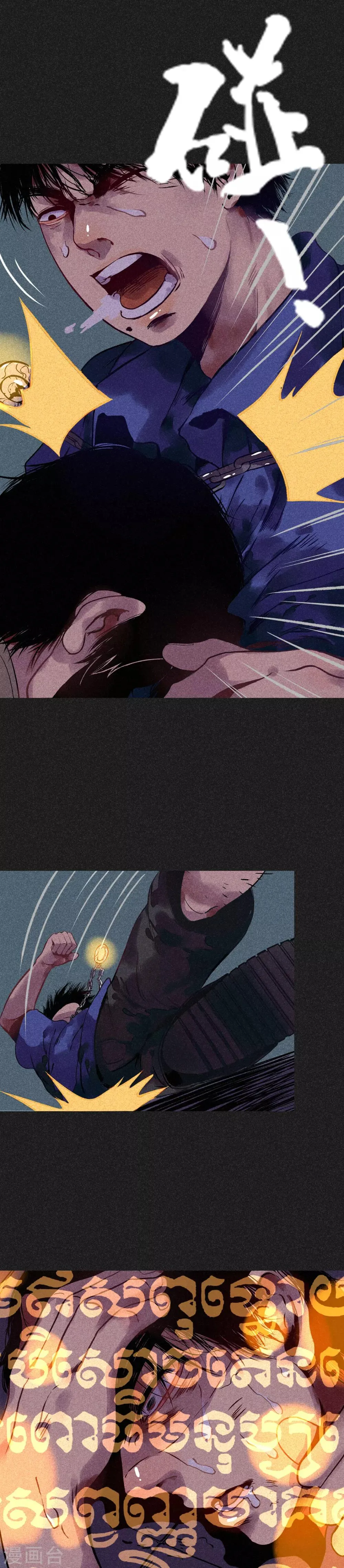 第7话 新娘的怨恨 第19页